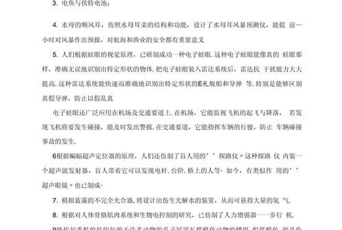 观察生活中的仿生产品及其特点(生活中的仿生例子) 观察生活中的仿生产品及其特点(生活中的仿生例子)