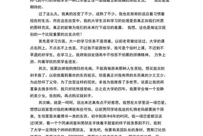 作文我的大学生活作文450字把你想象写出来(我的大学生活为题作文) 作文我的大学生活作文450字把你想象写出来(我的大学生活为题作文)