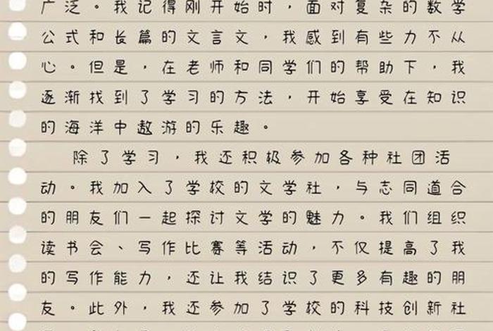 我的中学生活500字，我的中学生活500字作文