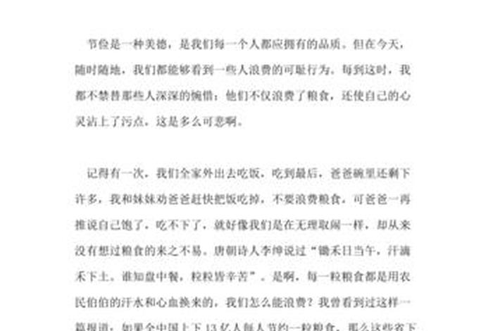 生活中勤俭节约为环保助力、在生活中勤俭节约的作文