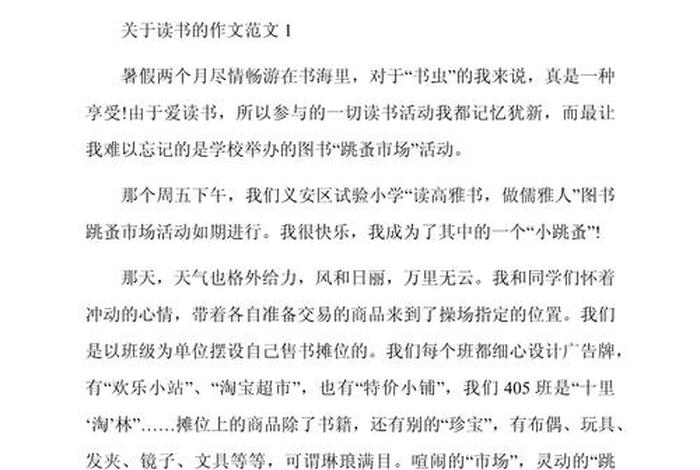 生活与读书作文(读书与生活作文120字) 生活与读书作文(读书与生活作文120字)