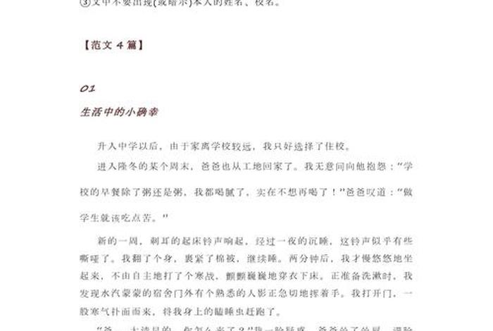 生活中的小确幸600字 - 生活中的小确幸600字初二