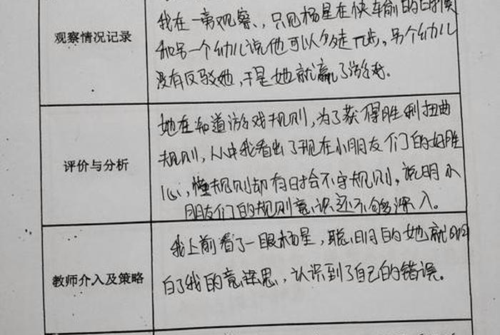 生活观察记录100篇简短，生活观察表
