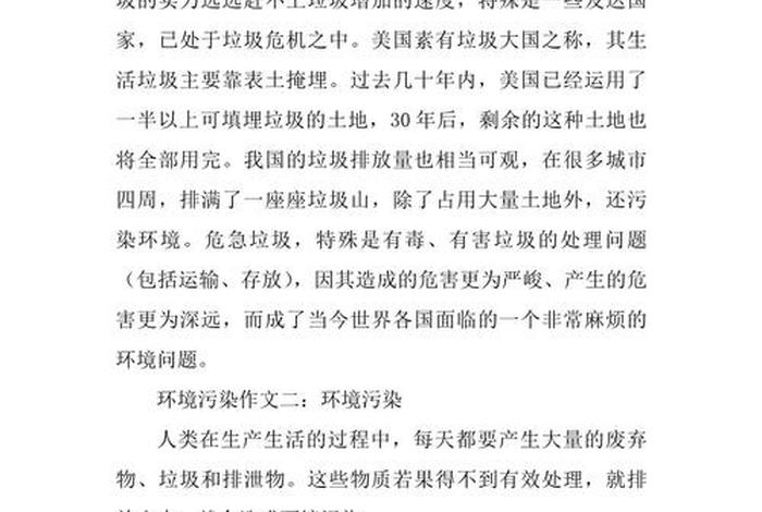 城市生活垃圾处理论文;城市生活垃圾处理论文范文 城市生活垃圾处理论文;城市生活垃圾处理论文范文