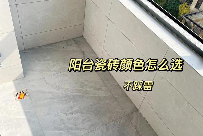 生活阳台砖贴到2米4可以吗,阳台贴1米2高砖图 生活阳台砖贴到2米4可以吗,阳台贴1米2高砖图