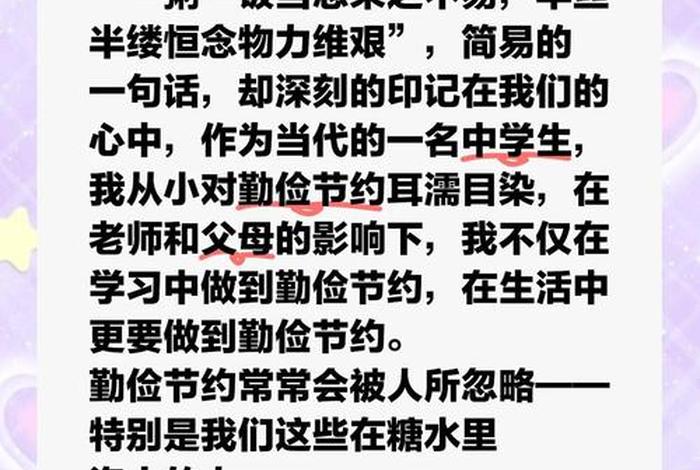 生活勤俭节约后面接六个字、生活上勤俭节约怎么说 生活勤俭节约后面接六个字、生活上勤俭节约怎么说