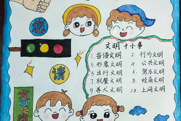 生活中的文明行为,生活中的文明行为手抄报 生活中的文明行为,生活中的文明行为手抄报