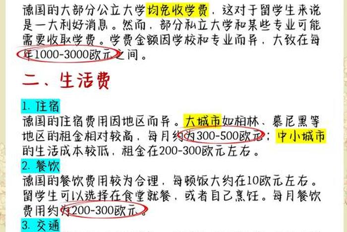 德国留学生活费用攻略;德国留学生费用是多少钱 德国留学生活费用攻略;德国留学生费用是多少钱