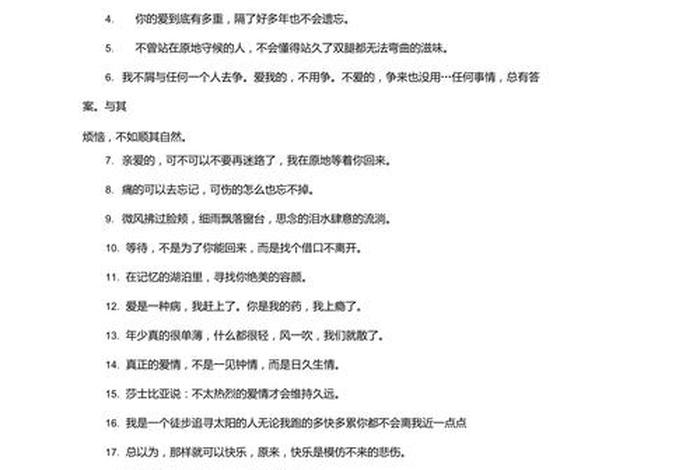 关于生活的短句说说 - 关于生活的说说长句