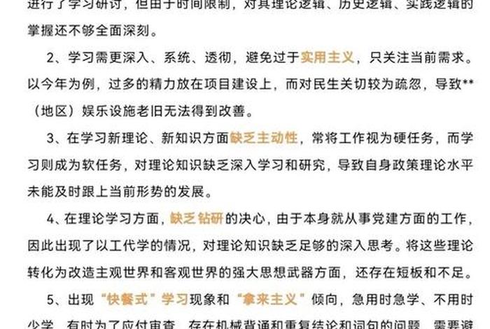 社区组织生活会批评与自我批评；社区组织生活会批评与自我批评内容