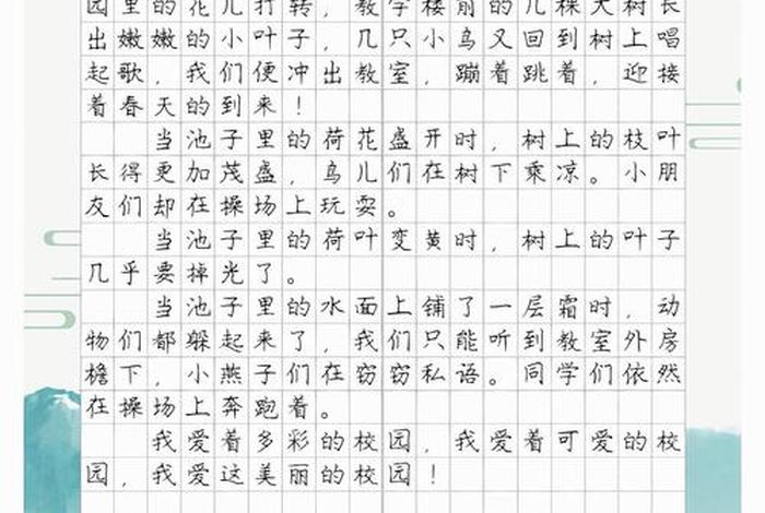 校园生活日记300字(共六篇)；校园生活日记300字大全