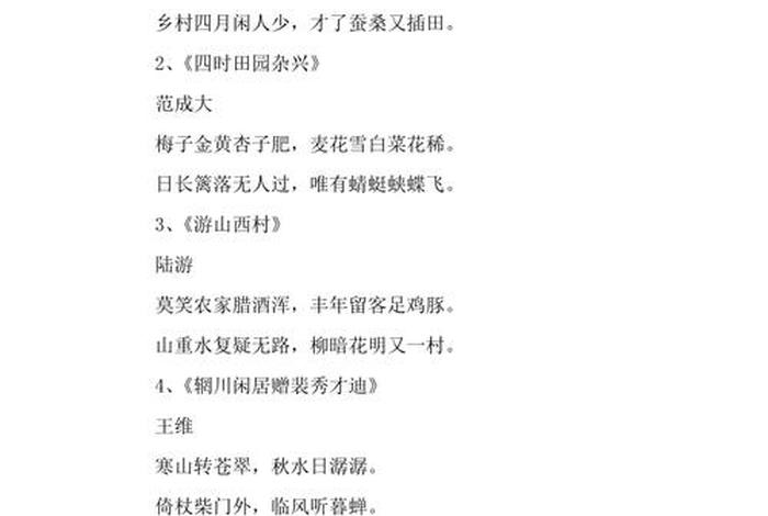 田园生活诗句最出名十首、田园生活诗句最出名十首是什么