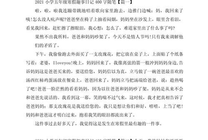 生活日记400字寒假 - 寒假生活曰记400字