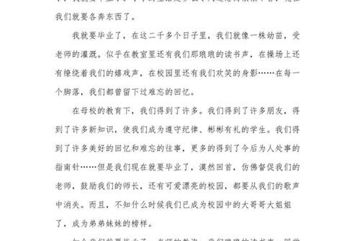 六年的小学生活作文450字、六年的小学生活作文四百字