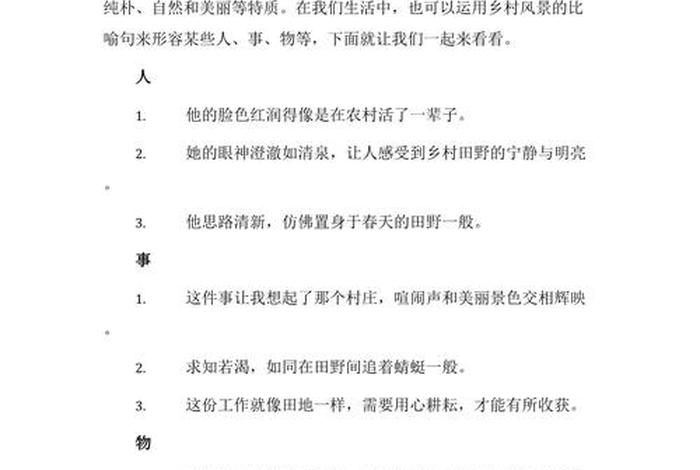 描写乡村生活的优美句子 - 描写乡村生活的优美句子词语