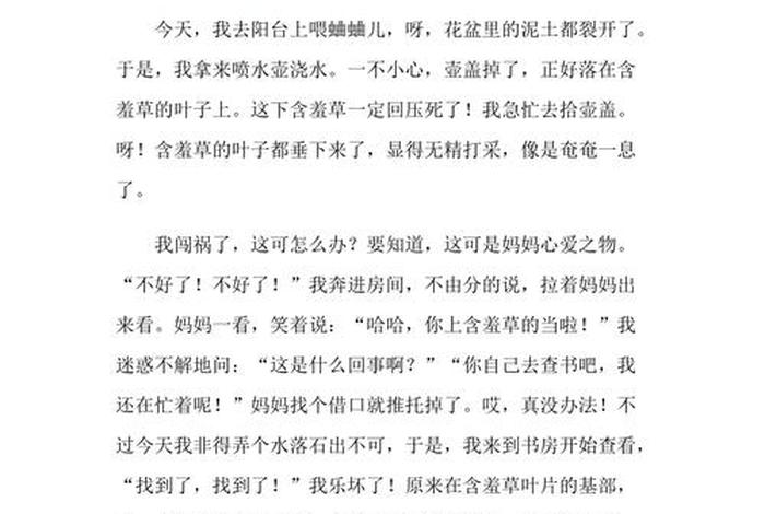 生活中的发现作文450字，生活中的发现作文450字左右