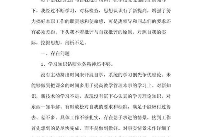 党员政治生活中自我批评 - 党员政治生活中自我批评怎么写 党员政治生活中自我批评 - 党员政治生活中自我批评怎么写