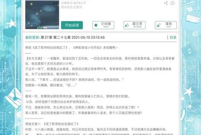 重生后的幸福生活女主乔若 - 《重生后的幸福生活》