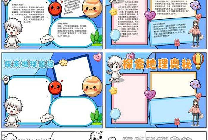 生活中的地理手抄报（生活中的地理手抄报简单）