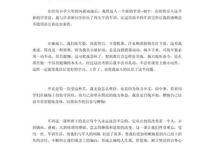 我的军训生活作文怎么写(我的军训生活作文600字优秀作文) 我的军训生活作文怎么写(我的军训生活作文600字优秀作文)