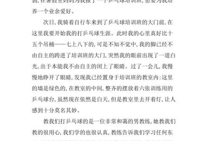 暑期生活作文范文（暑期生活作文600字初中）