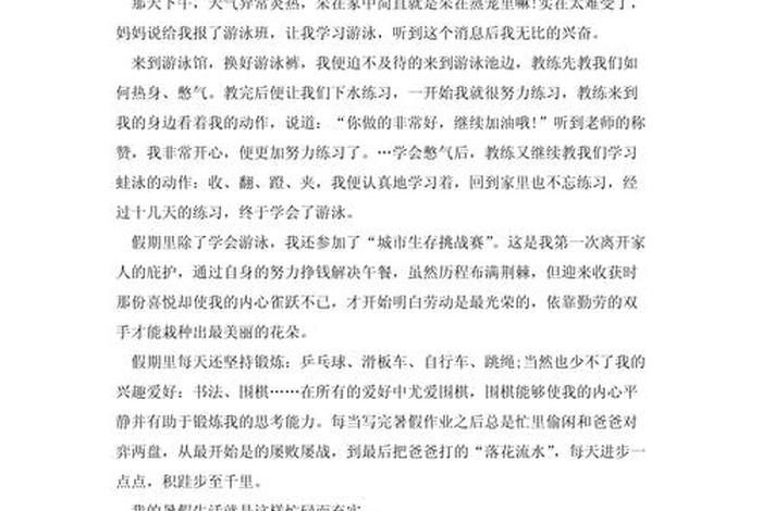 生活片段500字（生活片段500字暑假）