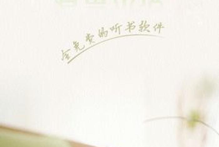 大生活小说在线收听,大生活有声小说 大生活小说在线收听,大生活有声小说