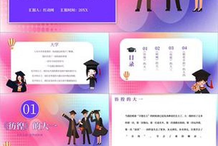 大学生活的ppt作品;大学生活的ppt作品素材 大学生活的ppt作品;大学生活的ppt作品素材