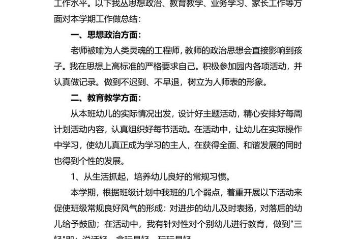 工作反思幼儿园、工作反思幼儿园教师