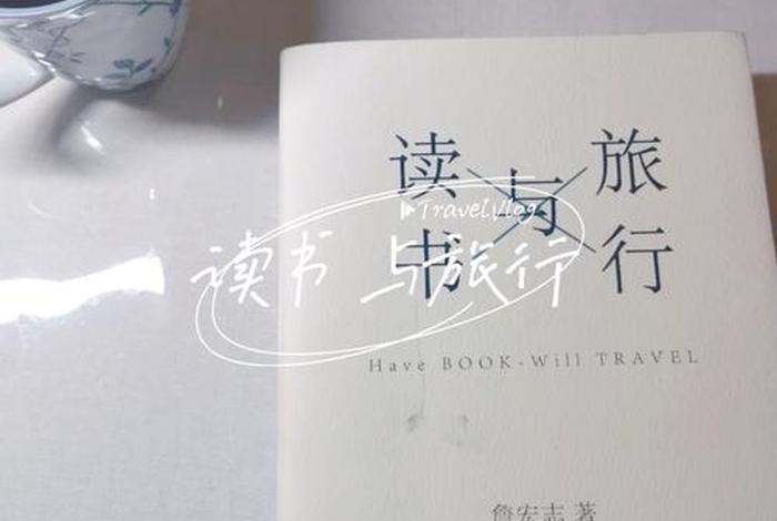 生活与读书的关系（《读书与生活》）