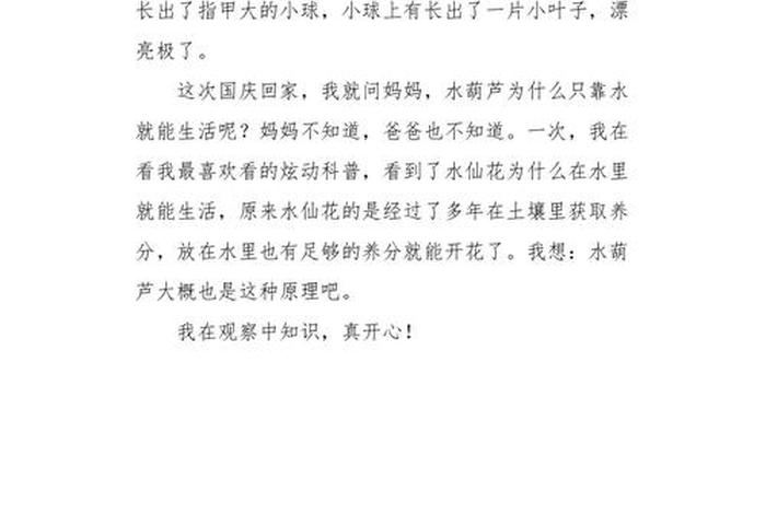 观察生活日记大全150字;观察生活日记大全150字三年级 观察生活日记大全150字;观察生活日记大全150字三年级