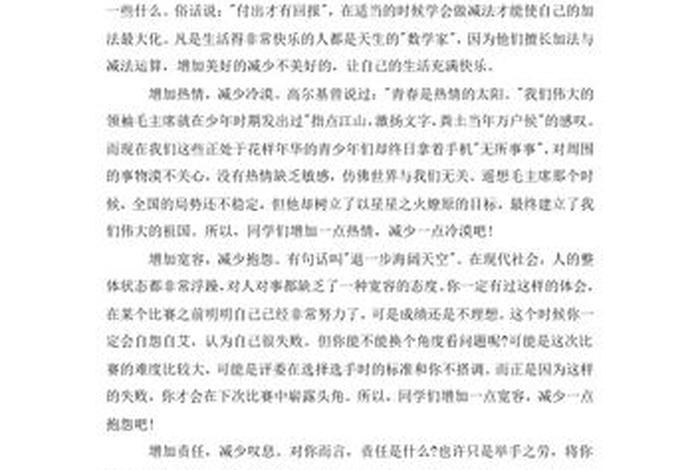 生活加减法 生活加减法议论文