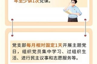 严格组织生活的内容，严格党的组织生活制度的内容