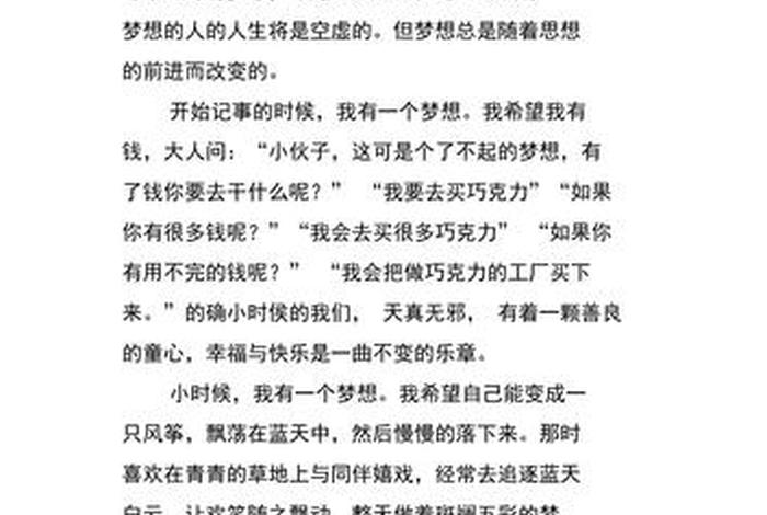 生活与梦想作文800字,关于生活与梦想的句子 生活与梦想作文800字,关于生活与梦想的句子
