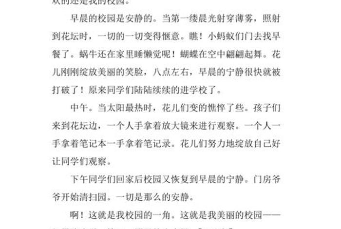 学校生活的日记200字 - 学校生活的日记200字左右