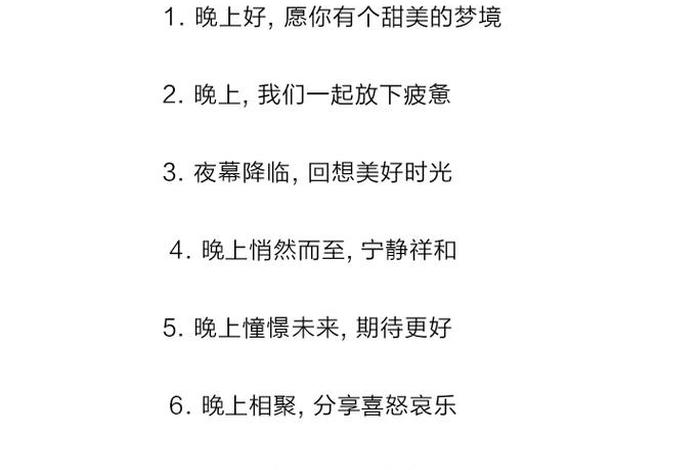 夜生活说说心情短语(夜生活文案朋友圈) 夜生活说说心情短语(夜生活文案朋友圈)