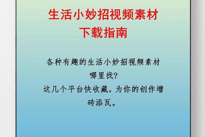 生活小妙招视频 生活小妙招视频教程
