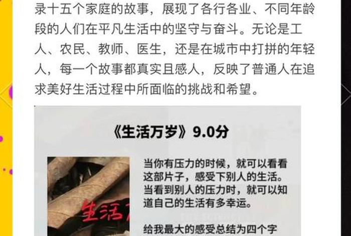 生活万岁;生活万岁解说 生活万岁;生活万岁解说