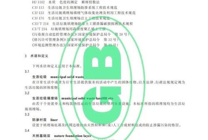 生活垃圾填埋场污染控制标准 - 生活垃圾填埋场污染控制标准是什么 生活垃圾填埋场污染控制标准 - 生活垃圾填埋场污染控制标准是什么