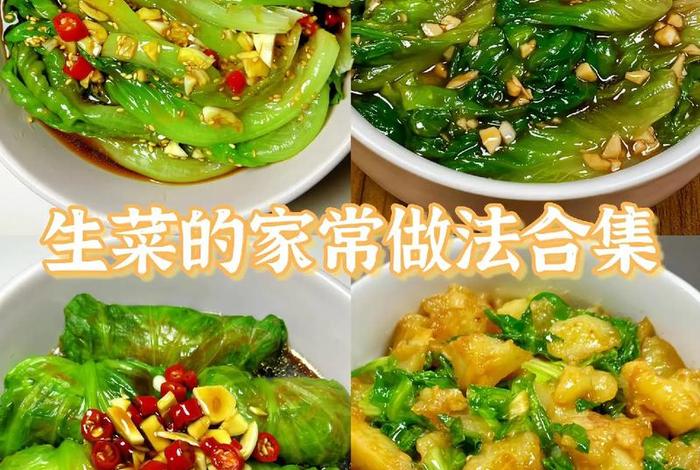 超生活做菜直播；超生菜的家常做法