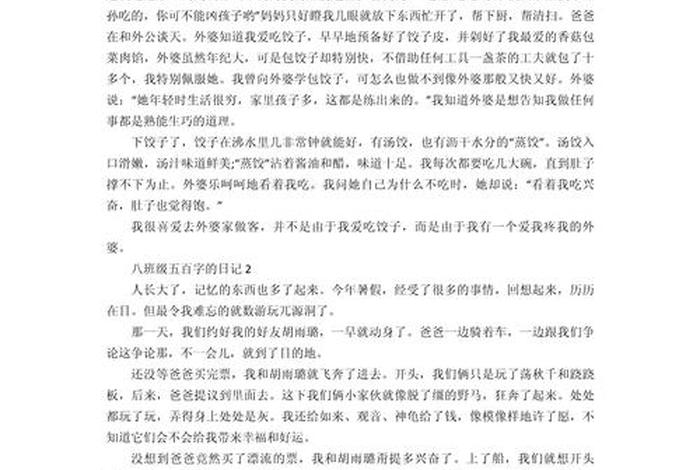 初二生活作文500;初二生活作文500字 初二生活作文500;初二生活作文500字