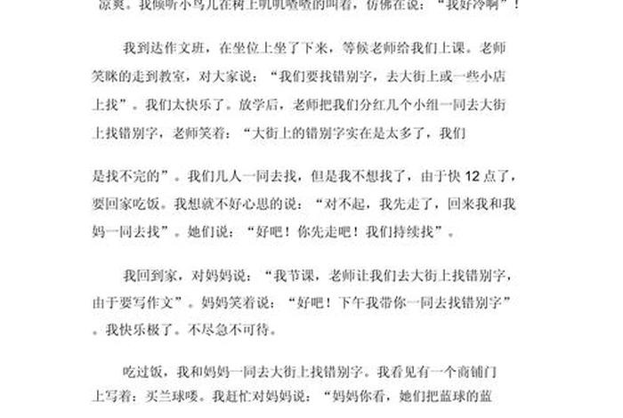 生活中错别字作文 - 生活中错别字作文素材 生活中错别字作文 - 生活中错别字作文素材