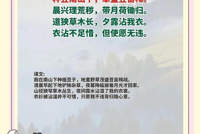 田园生活诗句陶渊明 - 田园生活 古诗