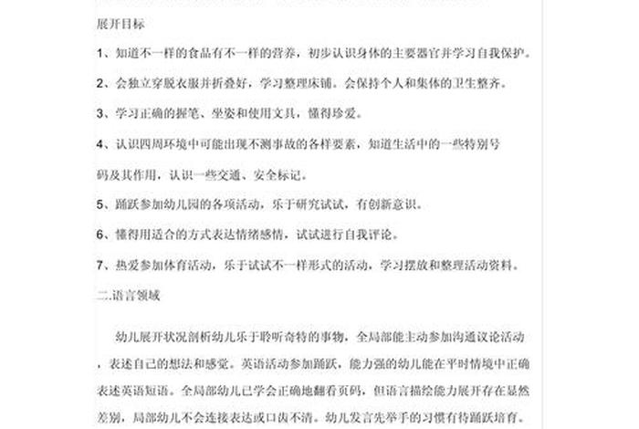 大班生活目标怎么写；大班生活目标怎么写的