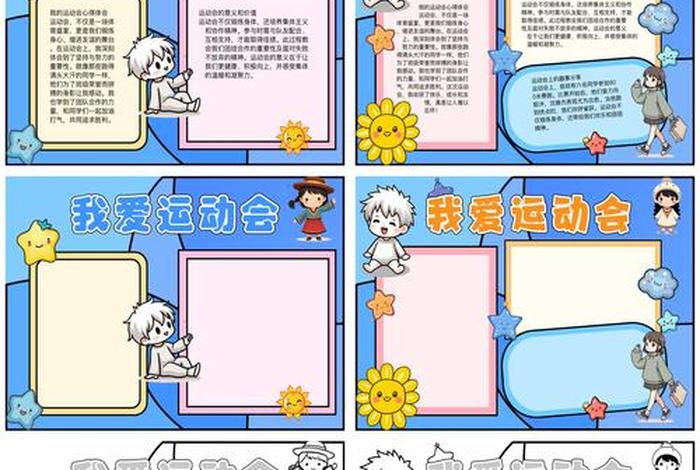 爱生活爱运动手抄报二年级简单;爱生活手抄报内容二年级 爱生活爱运动手抄报二年级简单;爱生活手抄报内容二年级