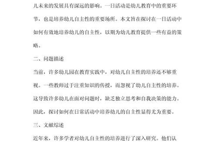 幼儿园生活自理能力培养 - 幼儿园生活自理能力培养策略与研究开题报告 幼儿园生活自理能力培养 - 幼儿园生活自理能力培养策略与研究开题报告