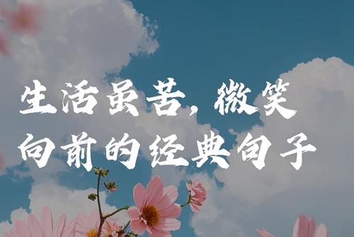 何为生活经典语句、何为生活的句子 何为生活经典语句、何为生活的句子