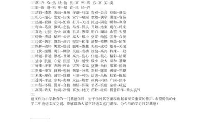 日常生活反义词大全(生活的反义词语) 日常生活反义词大全(生活的反义词语)