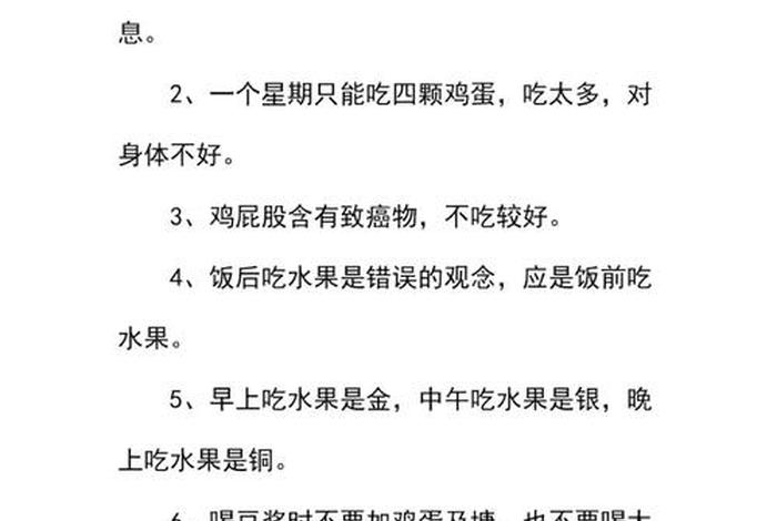生活健康知识小常识 生活健康知识小常识内容