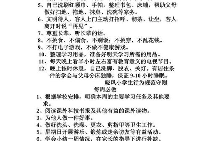 日常生活礼仪规范和行为 日常生活礼仪规范和行为规范